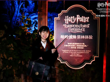 全国首个哈利·波特禁忌森林实景，等你执笔揭秘！