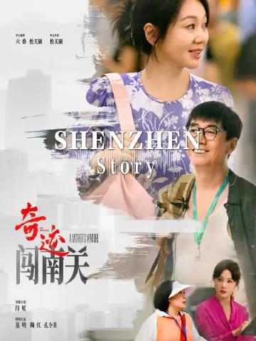 “央地共创”精品短剧《奇迹》：预期未来的最好方式，就是创造未来