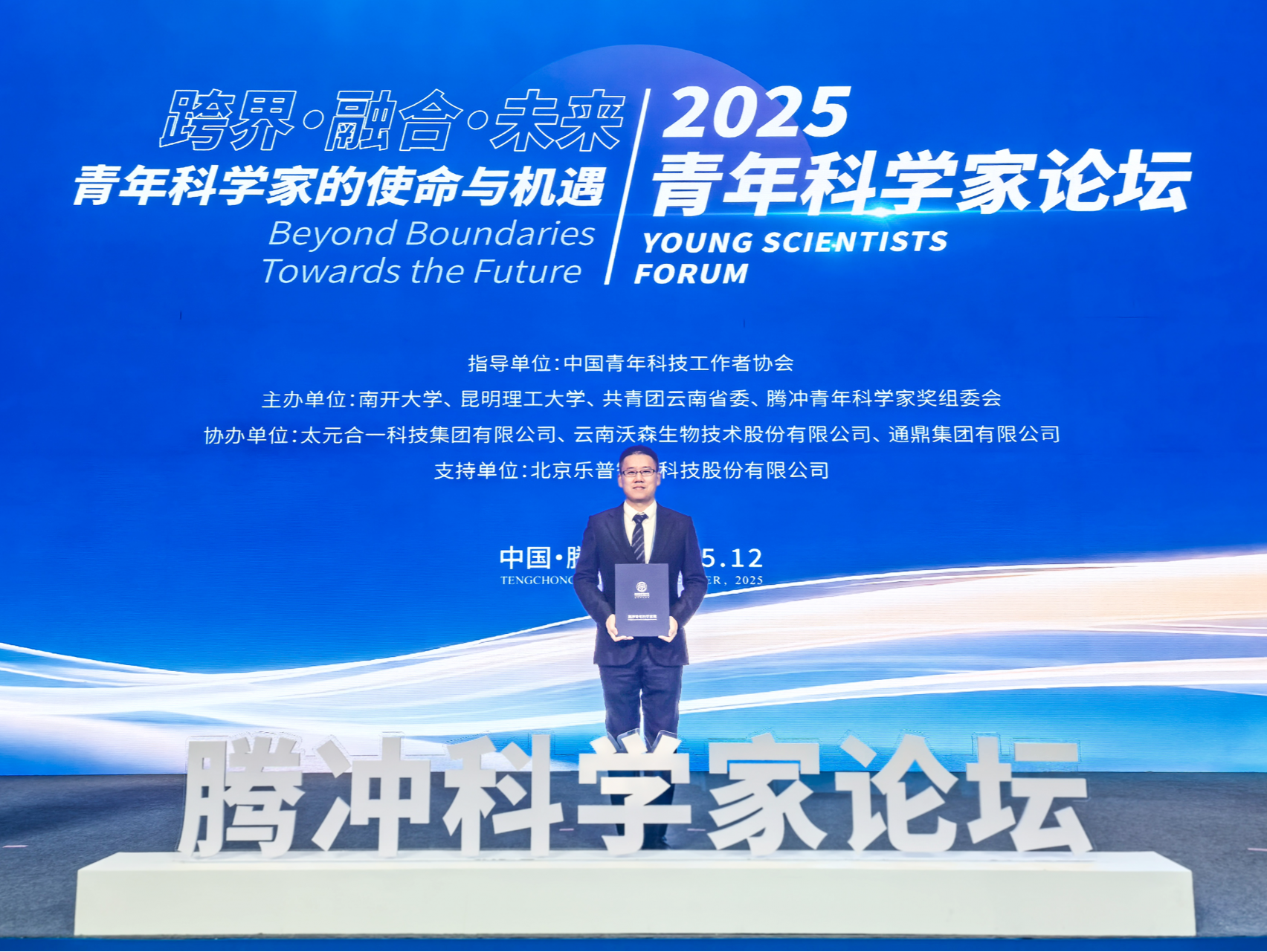 深圳先进院李汉杰研究员荣获首届“腾冲青年科学家奖”