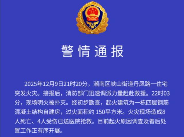 汕头一住宅发生火灾，造成8人死亡