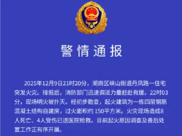 汕头一住宅发生火灾,造成8人死亡