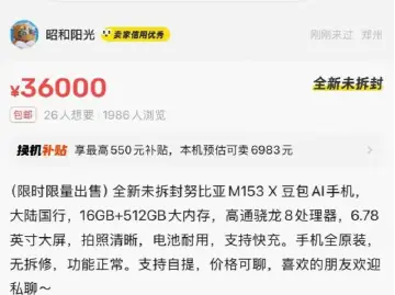 豆包手机二手价被炒到3.6万元