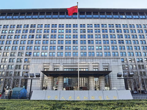 商务部：强烈反对欧委会密集对多家中国企业发起调查   