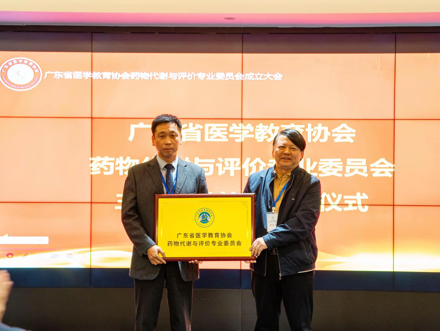 坪山区人民医院牵头成立广东省药物代谢与评价专委会，为精准用药注入新动能