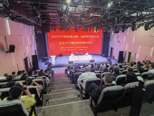 聚焦行业痛点，龙岗平湖街道为印刷企业送上“安全+法治”双课堂