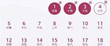 最新放假通知:连休3天!