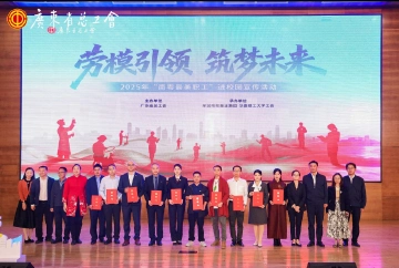 2025年“南粤最美职工”进校园,海洋强国技术攻坚“破壁者”引莘莘学子深思
