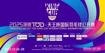 林丹领衔初代“国羽F4”集结,要在深圳湾打一场“回忆杀”!