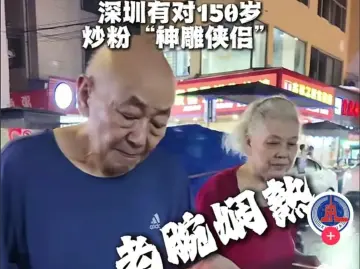 全网为深圳这对老夫妻刷屏!相加150岁“炒粉侠侣”,用烟火气暖透城市寒夜
