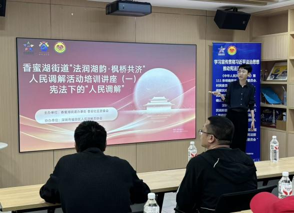 福田区香蜜湖街道举办“法润湖韵·枫桥共济”人民调解宣传活动