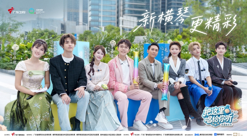 听见文化鲜活“心跳”！广东卫视《把这里唱给你听·民谣拾光节》横琴收官