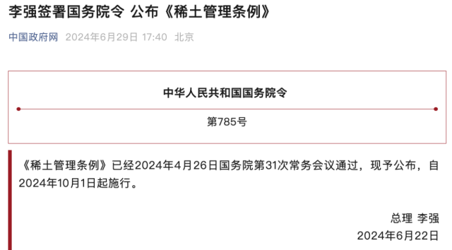 图源:中国政府网 图源:中国政府网