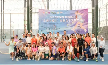 首届“东晓巾帼杯”女子网球双打友谊赛收官
