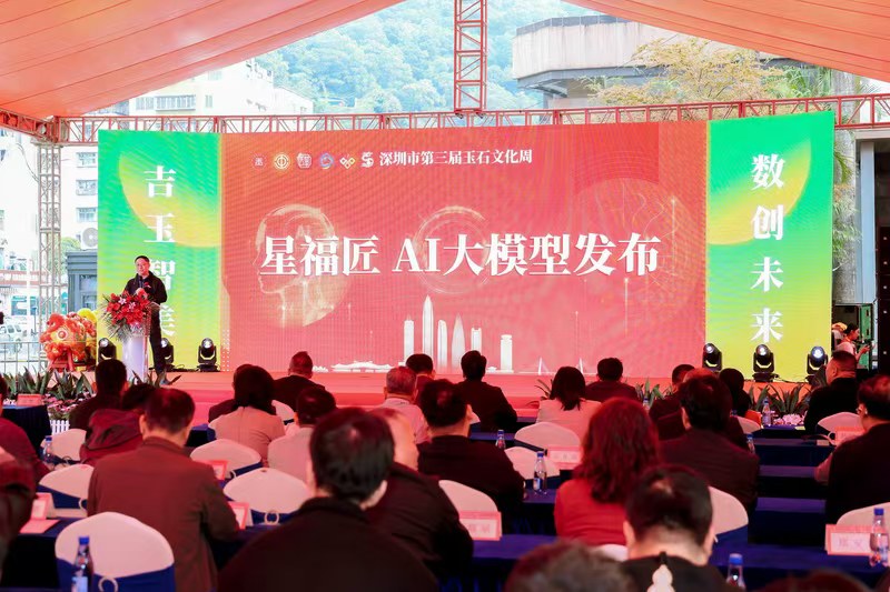 All in AI!全国首个玉雕设计AI大模型“星福匠”龙岗发布