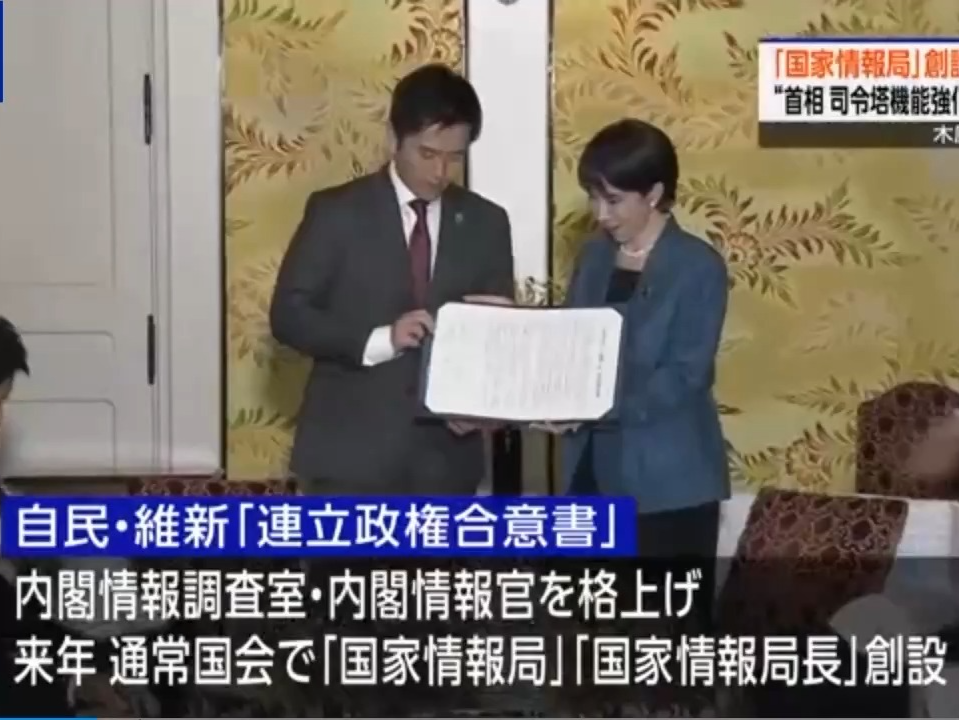 日本政府欲打造日版中情局 民众继续承压高市之“祸”