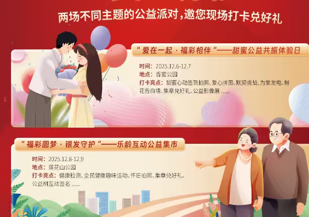 深圳福彩中心“福彩·幸福同行”公益季即将来袭