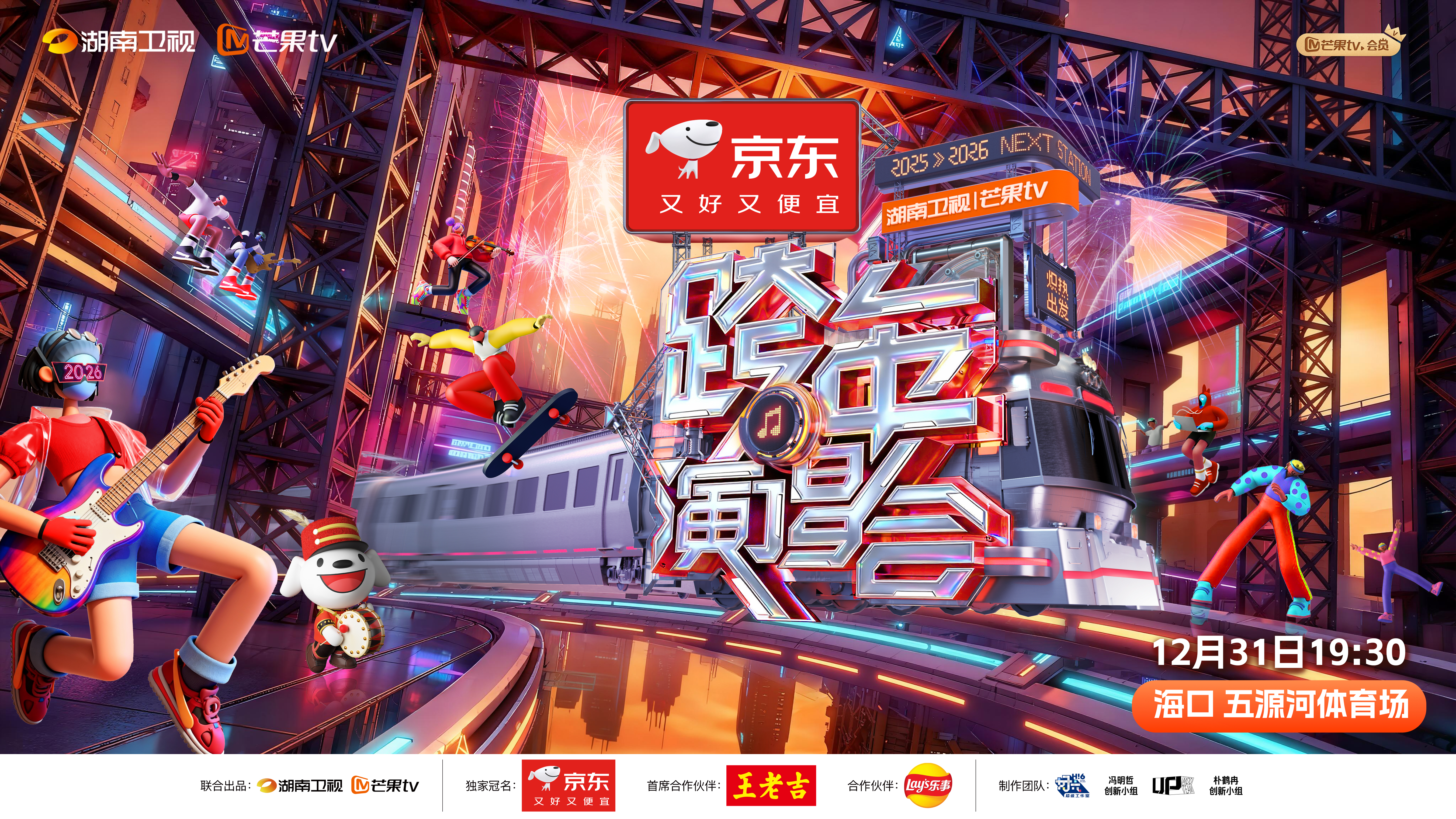 跨年顶流!湖南卫视芒果TV跨年演唱会最新消息