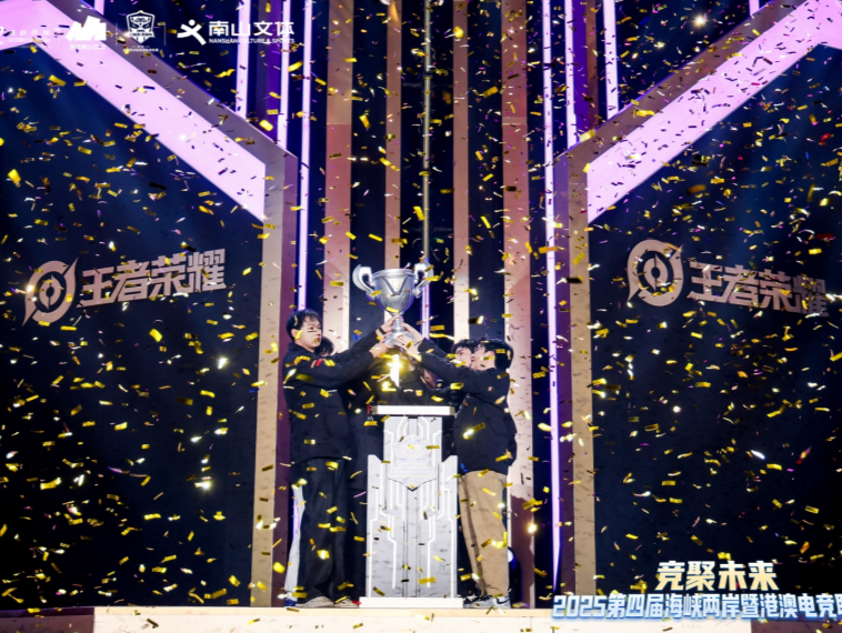 风好扬帆，竞聚未来！第四届海峡两岸暨港澳电竞联赛书写交流新篇 