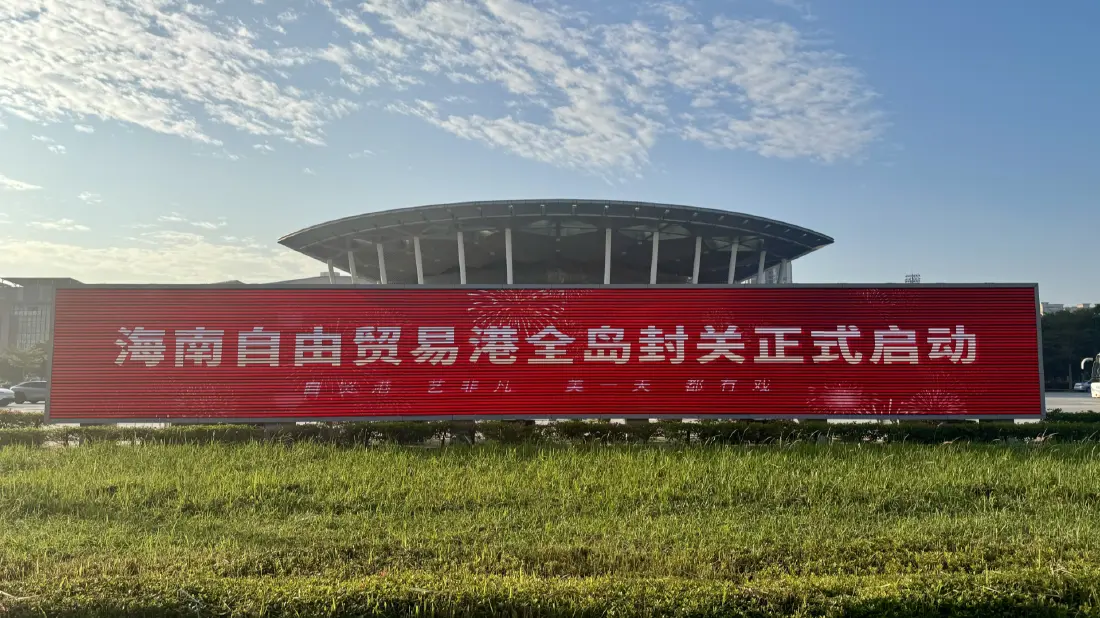 深圳报业记者直击：海南自贸港首批货物查验通关