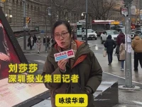 当“咏春红”邂逅多伦多冰雪！深圳原创舞剧《咏春》举办“媒体探班会”