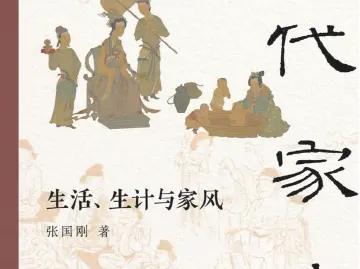 重点推荐：家庭如何构建出盛唐的家国社会丨人文天地·新阅读