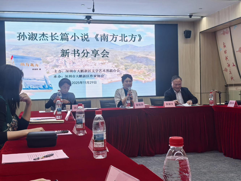 南北书写时代印记，文学映照家族变迁！孙淑杰长篇小说《南方北方》新书分享会举办