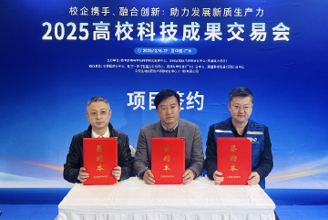 像逛超市一样选成果，2025高校科技成果交易会成交额72.44亿元