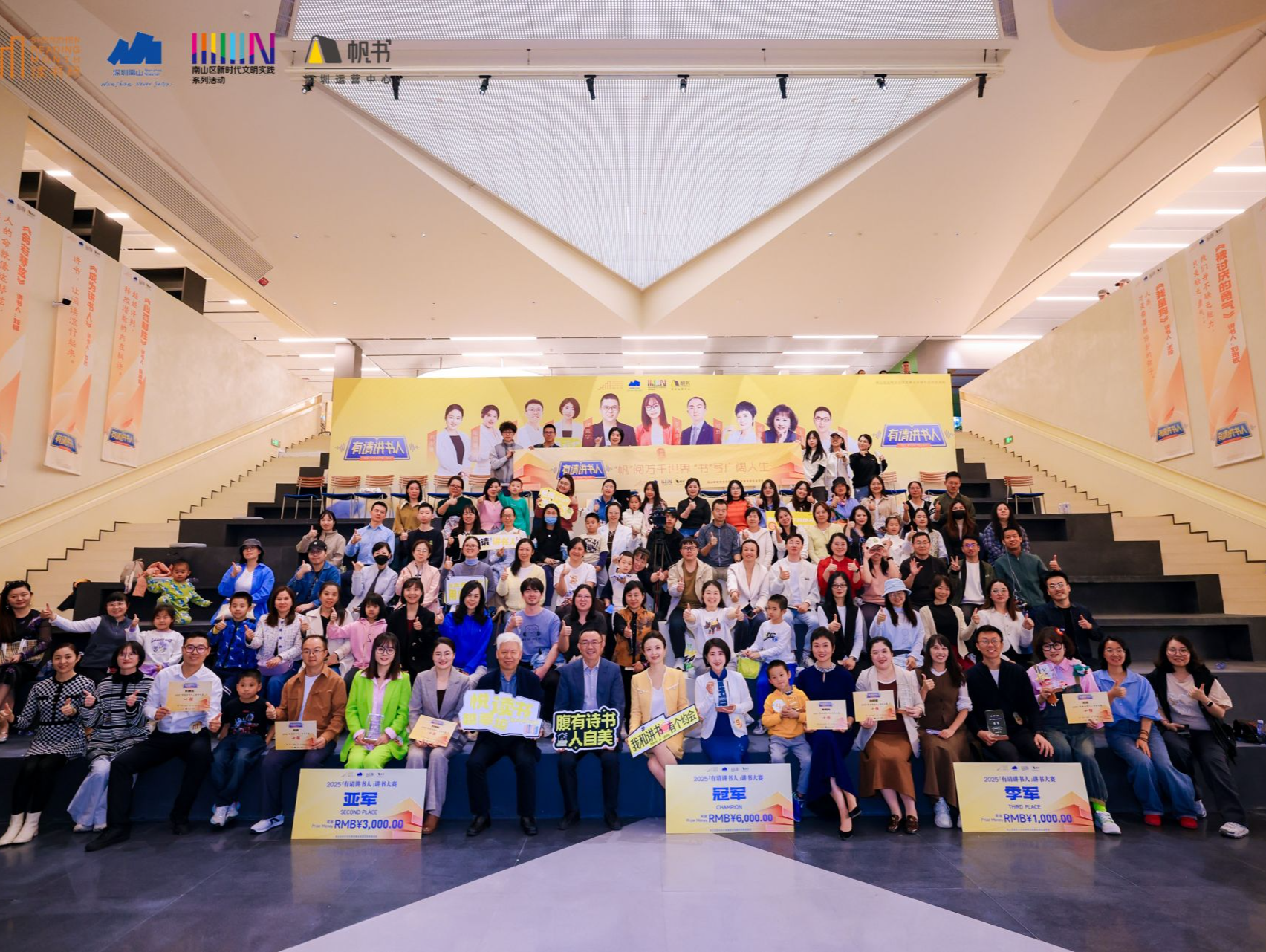 以声为帆，载书远航｜2025“有请讲书人”讲书大赛总决赛闭幕