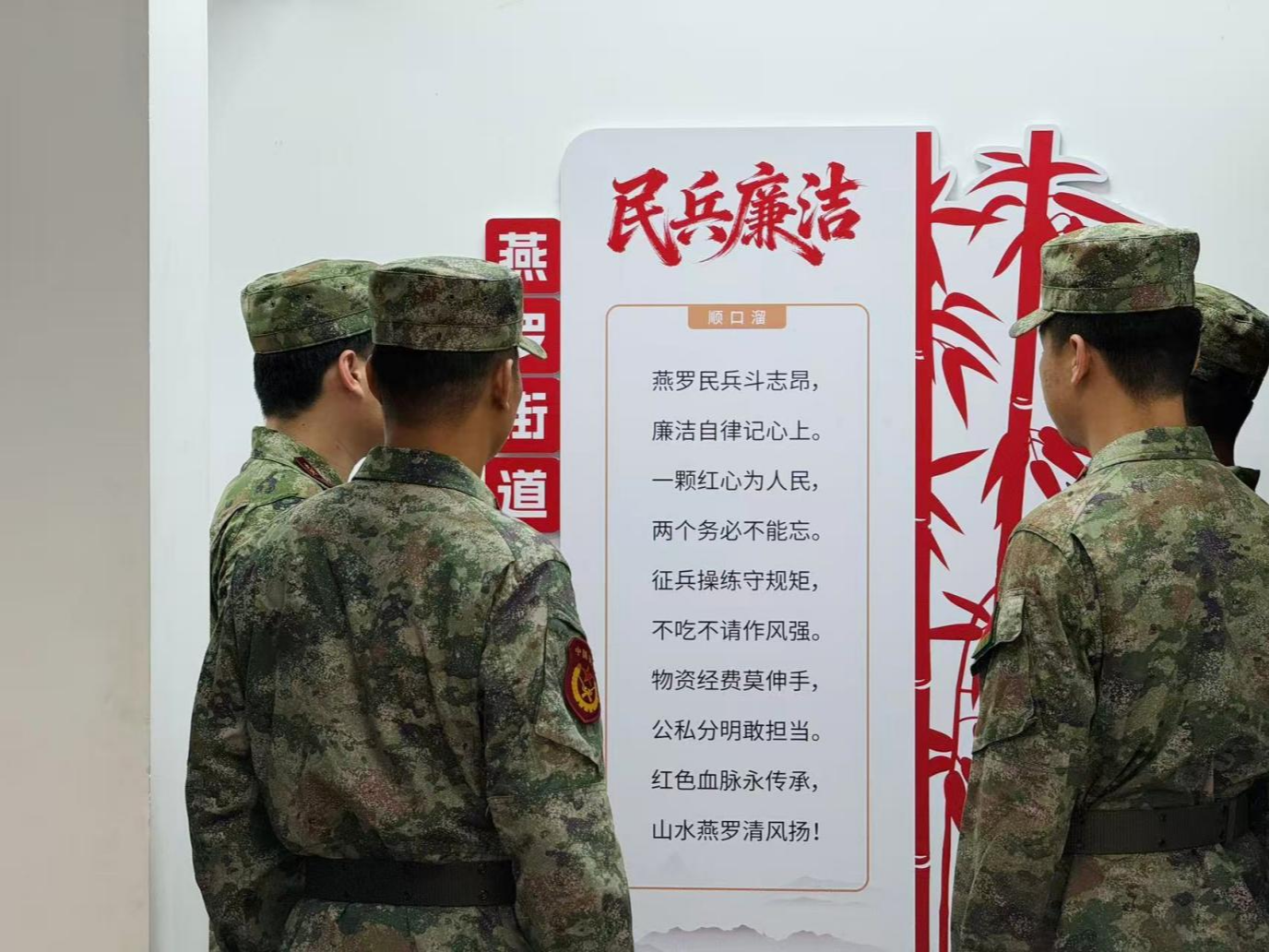 把纪律唱出来!燕罗街道创新编制民兵廉洁顺口溜