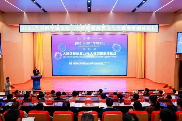 2025光明科学城论坛·大湾区智能算力与大模型智能体论坛在深圳召开