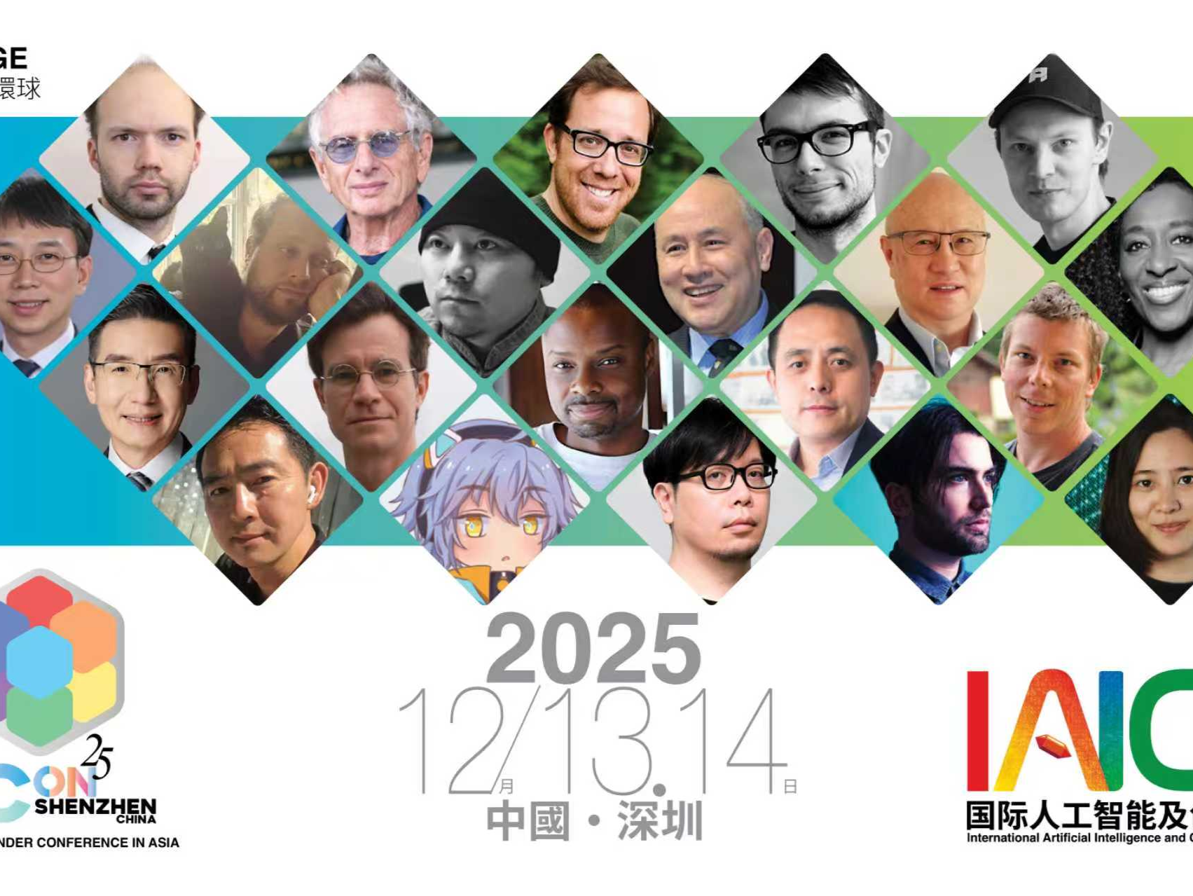 国际人工智能及创意大会暨亚洲首届Blender官方大会将在深圳举行 