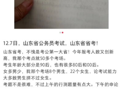 省考申论刚结束试卷就被发上网？山东省人事考试中心：排除考前泄题可能｜有料