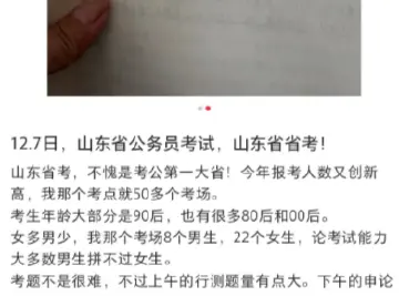 省考申论刚结束试卷就被发上网？山东省人事考试中心：排除考前泄题可能｜有料