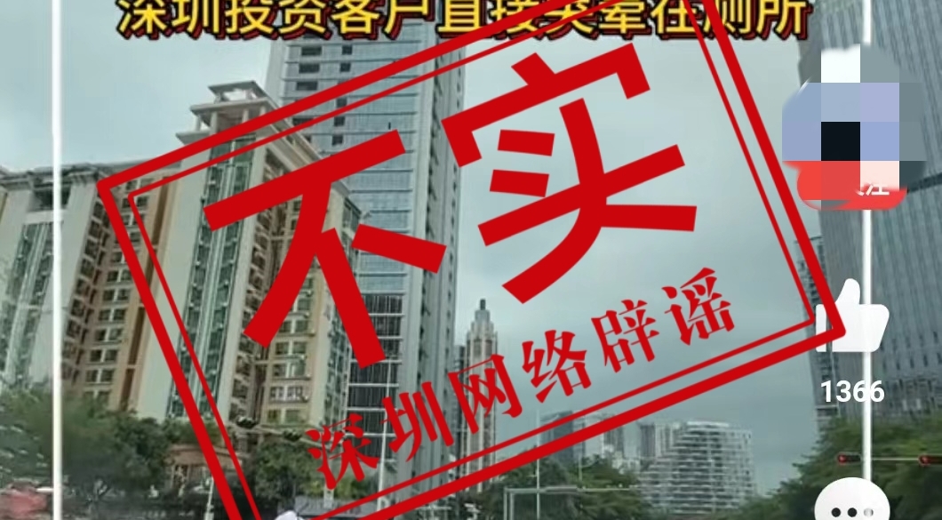 深圳前海某楼盘房价崩盘？消息不实