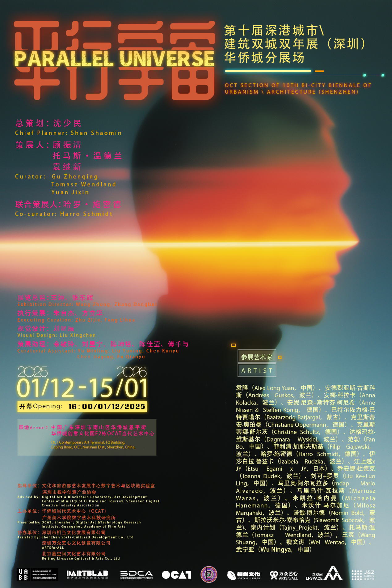 第十届深港城市/建筑双城双年展重要单元“平行宇宙”在OCAT开幕