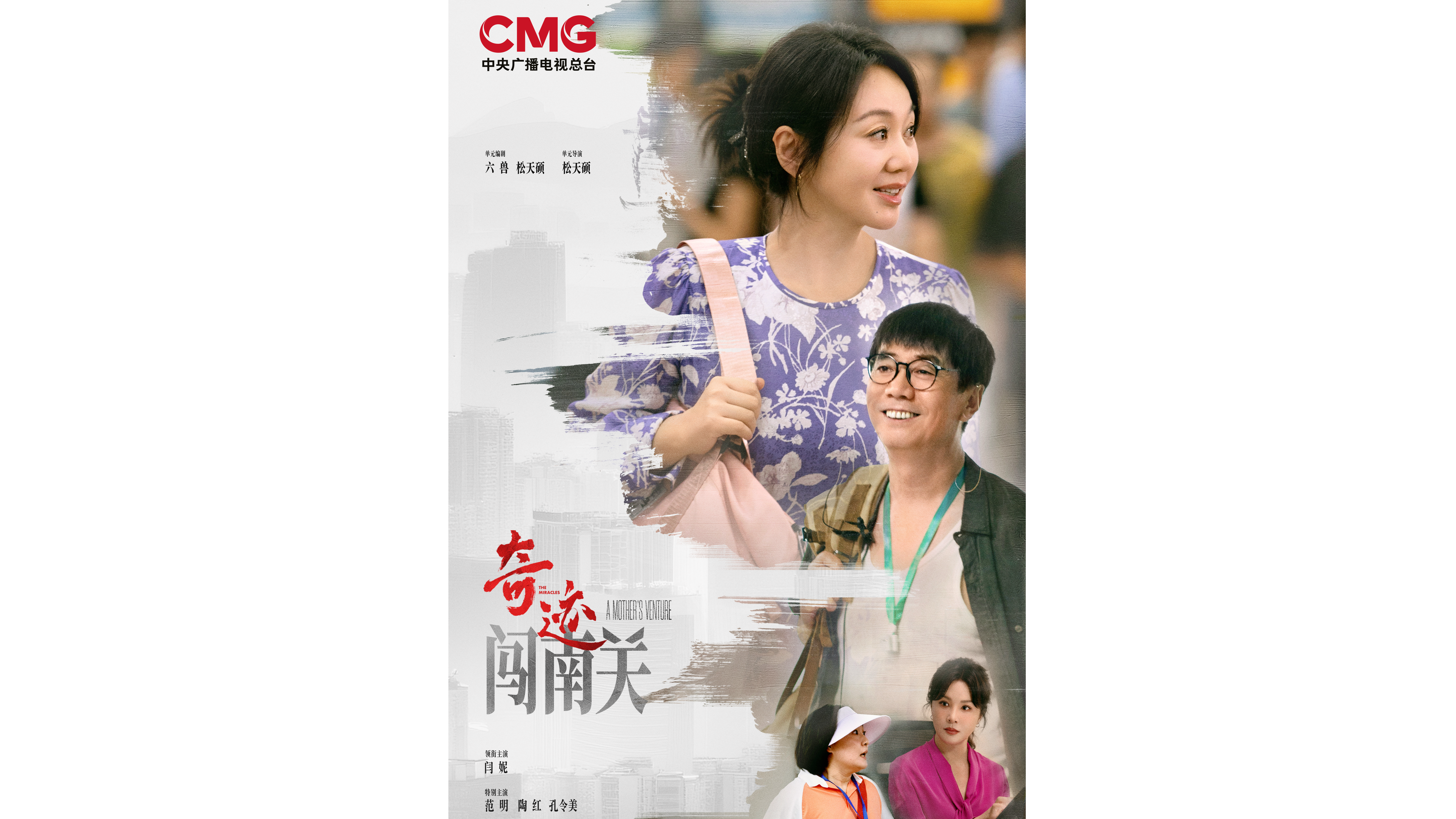 每个角色都像从深圳街头走出来的！精品短剧集《奇迹》首播反响热烈