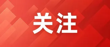 重磅！广东“十五五”规划建议全文发布，两张图读懂→