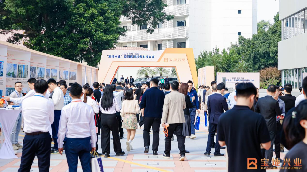 开“工业风”会议,赞宝安有宝地——“宝地兴业”空间保障服务对接大会侧记