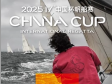2025第十七届中国杯帆船赛倒计时5天!