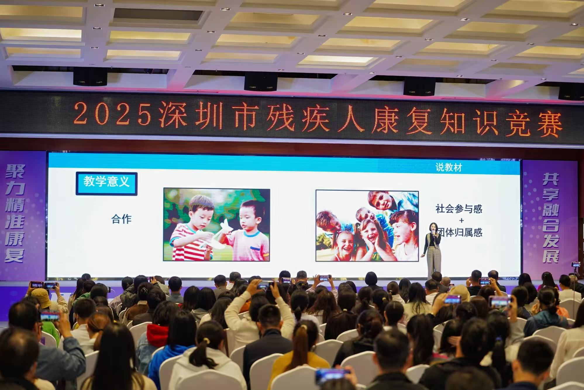 2025深圳市残疾人康复知识竞赛圆满落幕