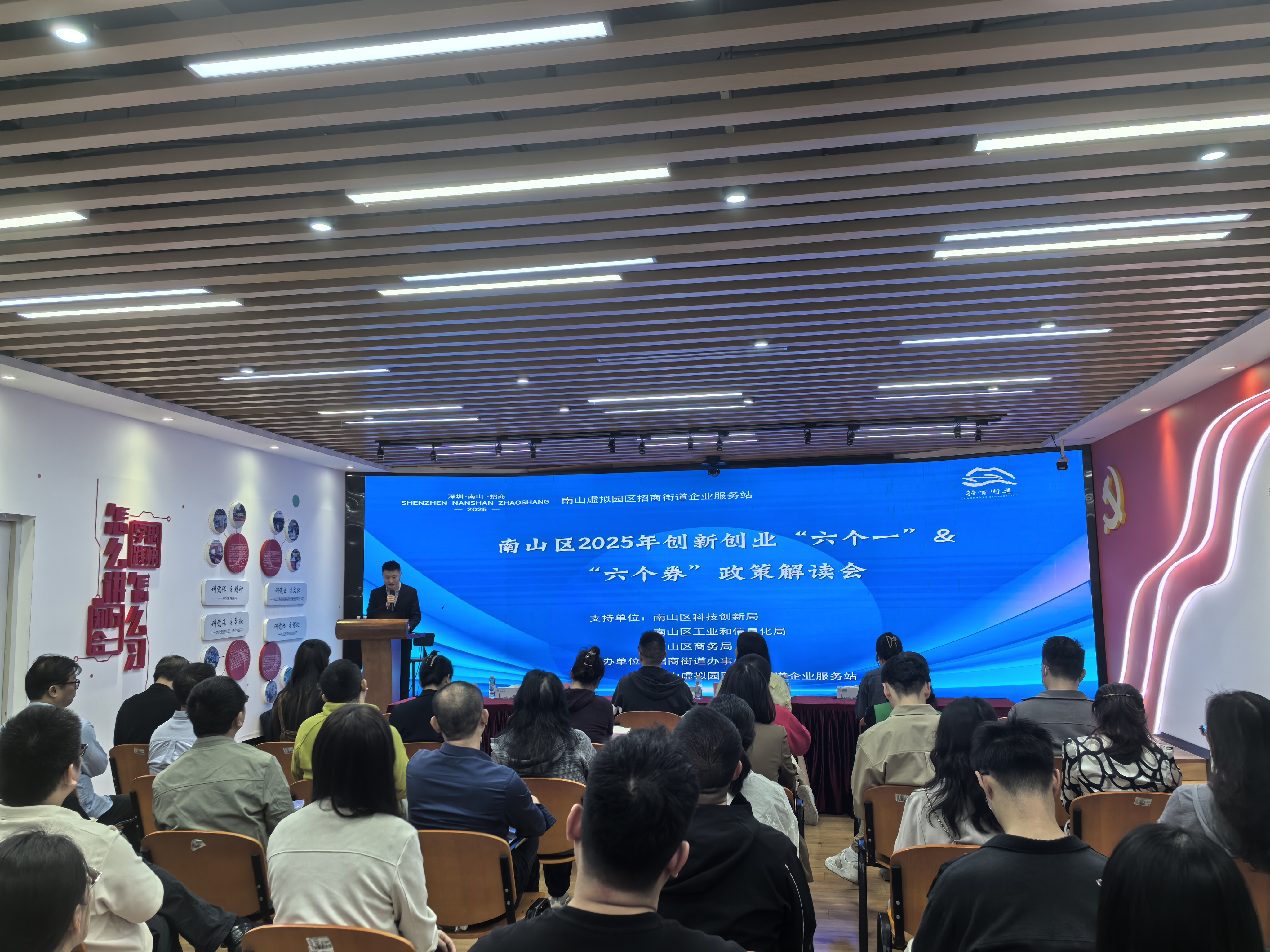 政策红利直达企业!南山区招商街道 “六个一”“六个券” 宣讲会助企创新发展
