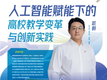  AI重塑教学！深圳这场讲座揭示高校课堂变革新路径