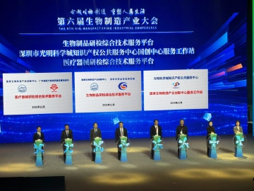 第六届生物制造产业大会在深举行
