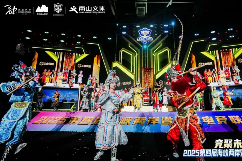 键上争锋,千年英歌“破次元”!第四届海峡两岸暨港澳电竞联赛总决赛在深收官