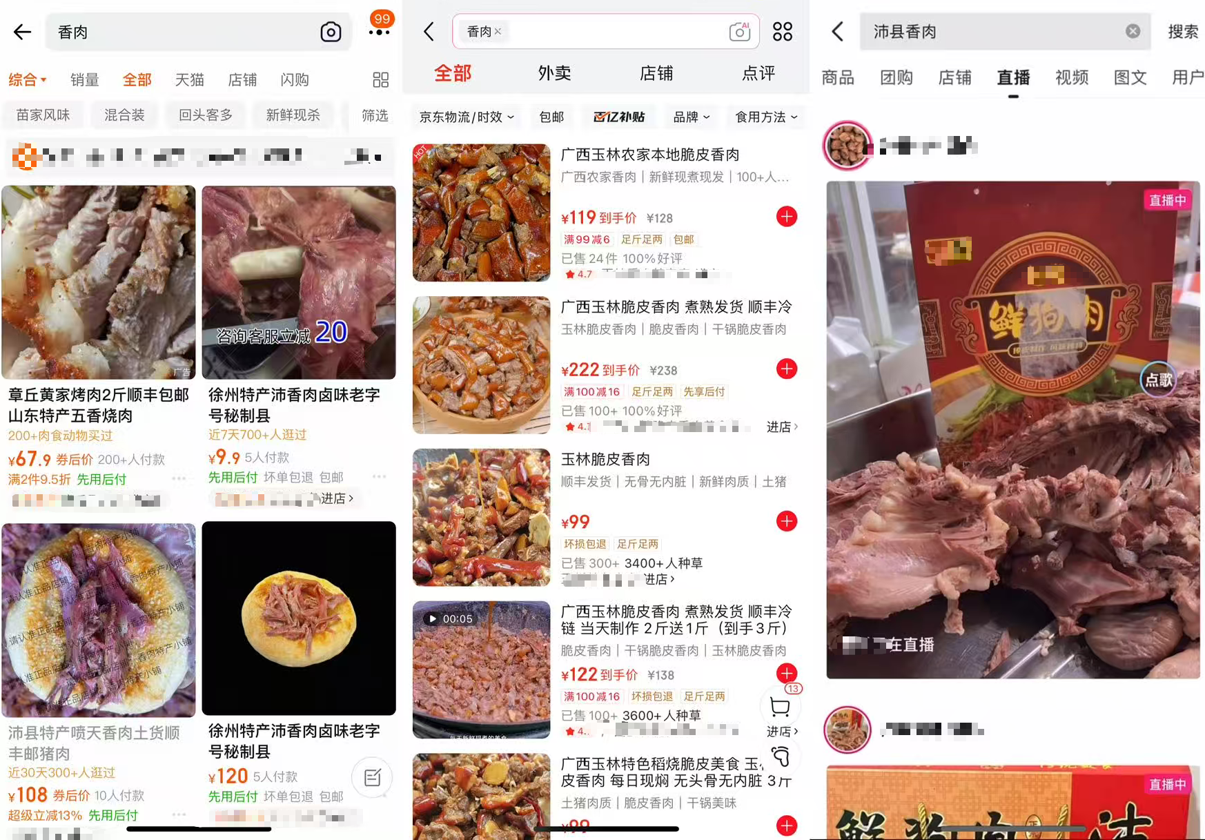 电商卖家套路满满挂“香肉”卖“狗肉”？记者买到了一包→丨有料