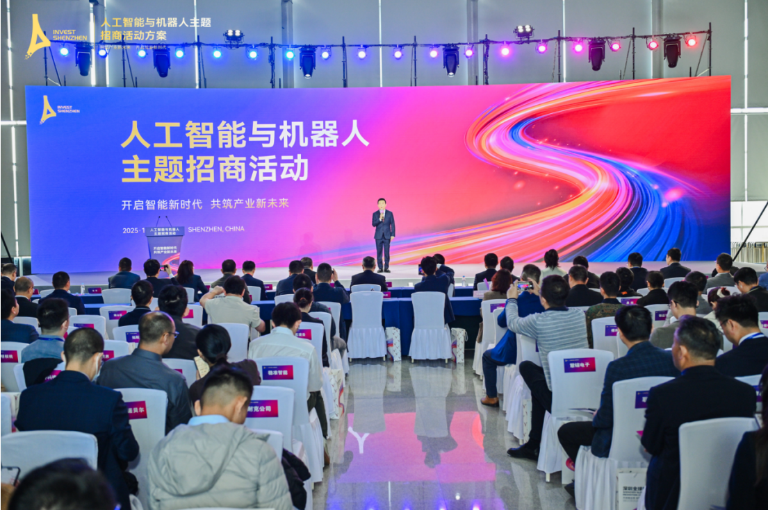 2025深圳全球招商大会丨宝安准备好了,邀您共赴一场AI之约!
