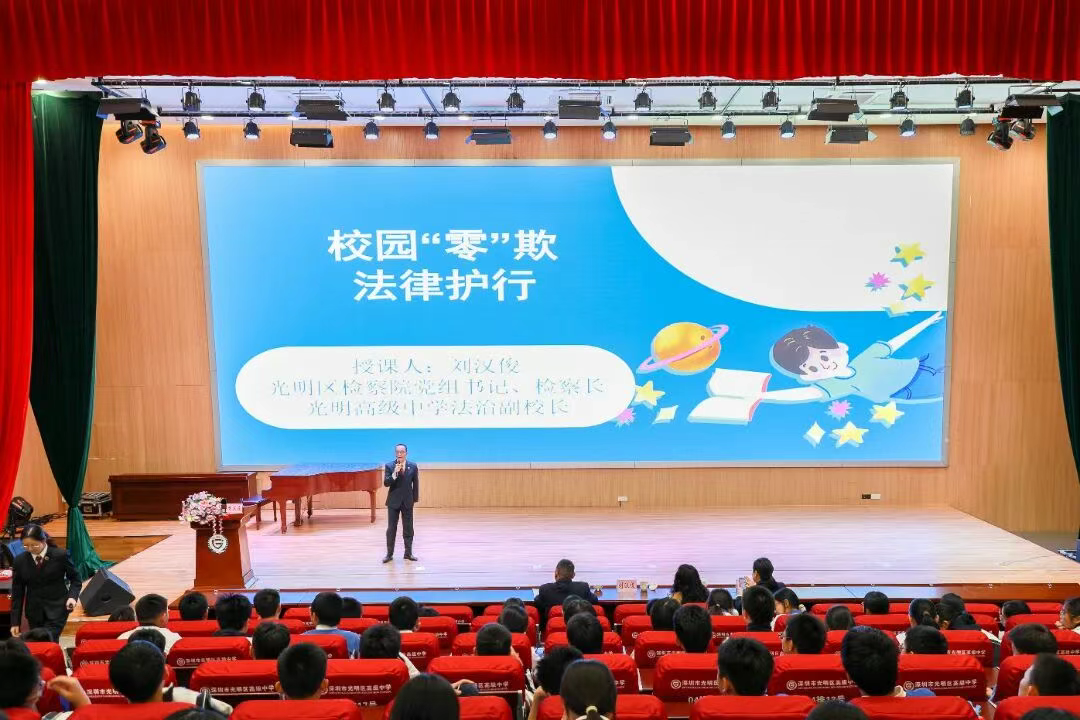 光明检察：开展“预防学生欺凌”主题法治讲座