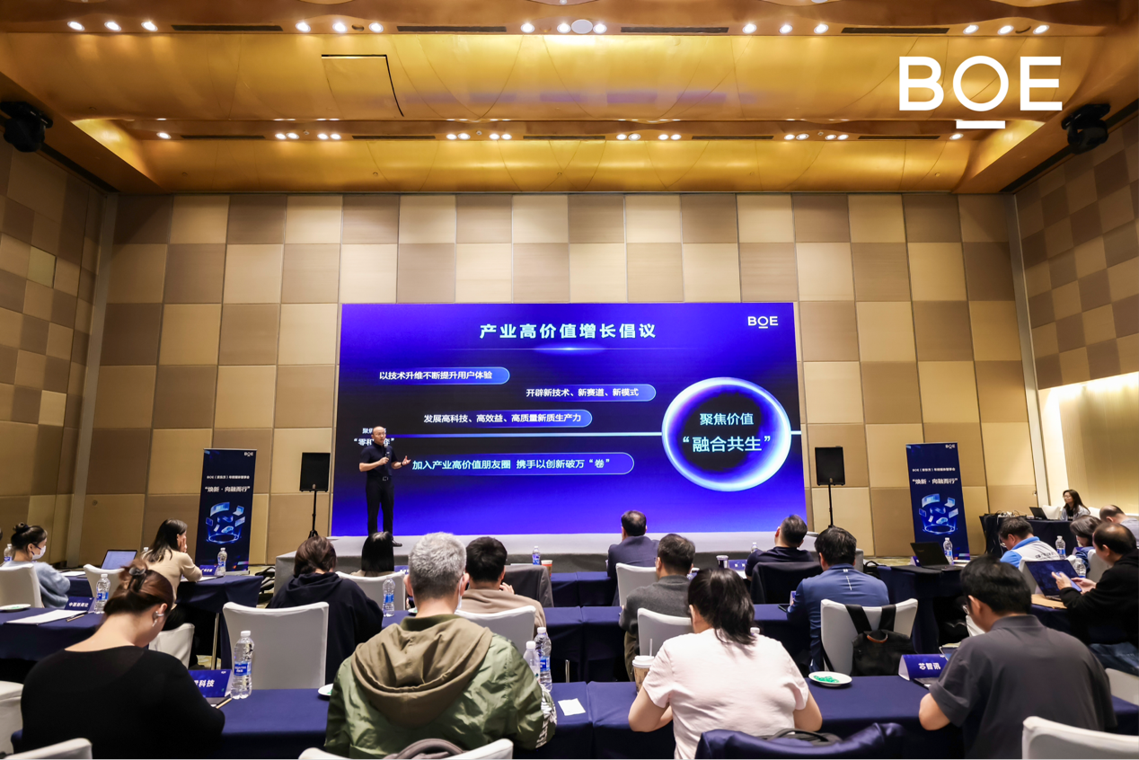 四大维度协同 ,BOE(京东方)绘就“焕新2026”产业蓝图