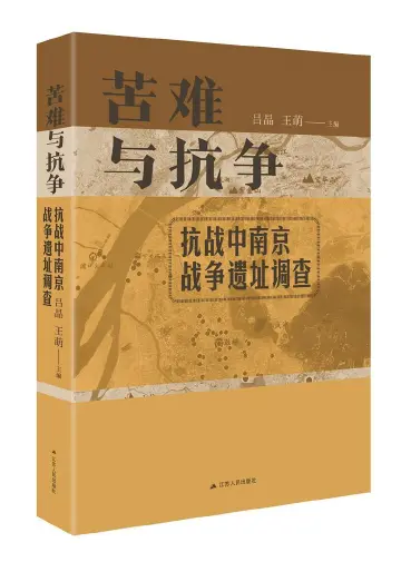 本周头条：南京人民不屈的斗争是中国抗战精神的重要体现 | 人文天地·新阅读