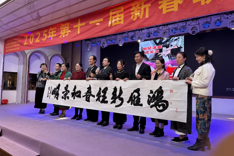 文心灼灼绘华章 艺韵融融贺新春  鸿雁文艺社、石岩文学创作协会举行第11届新春联谊会